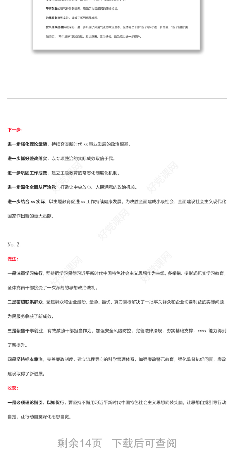 写作材料15套主题教育精彩总结提纲