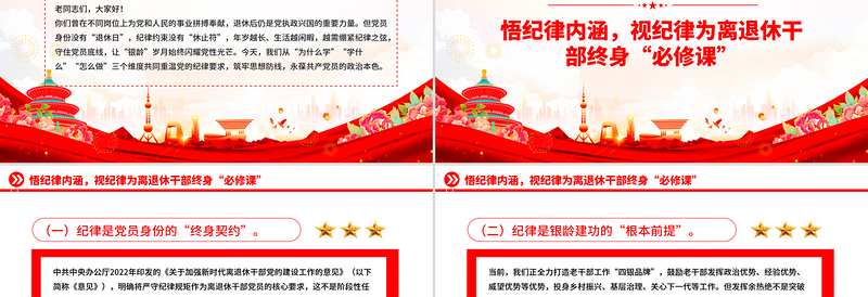 2025筑思想防线葆党员本色PPT离退休老干部专题党课课件