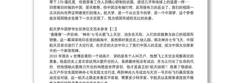 航天梦中国梦学生优秀征文范本参考