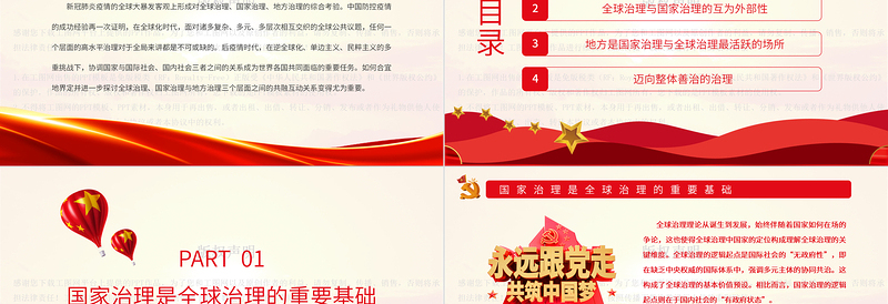 后疫情时代全球、国家与地方治理的共融互动PPT党政风党员干部学习教育专题党课课件