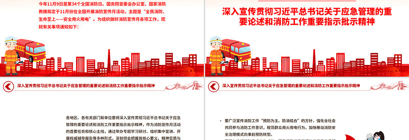 红色精美全民消防生命至上安全用火用电PPT2025年全国消防宣传月课件