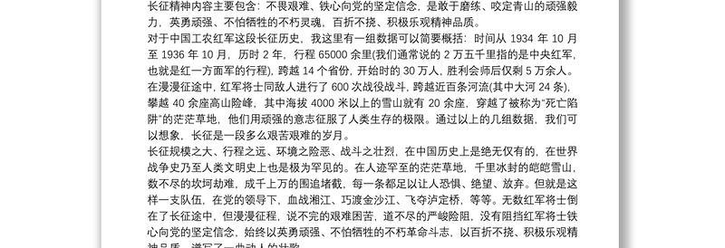 2021党课讲稿：传承红色精神_长征精神