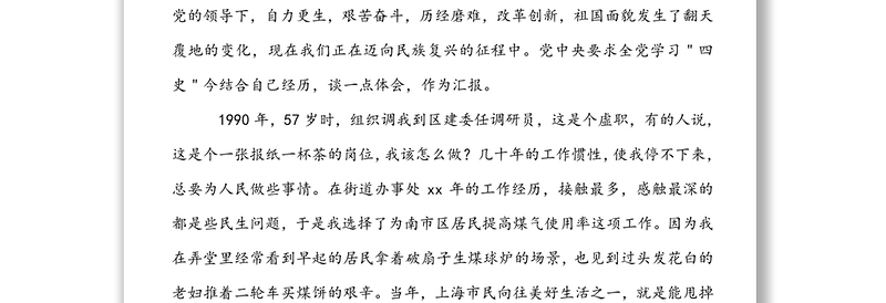 以行动诠释“人民城市为人民”理念-记一份城建战线老党员的思想汇报