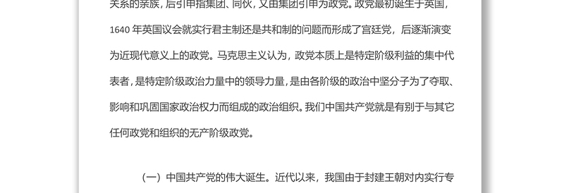 党课：谈“怎样认识党、为什么入党、入党干什么”