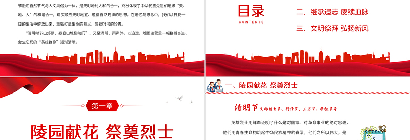 2024年清明祭英烈哀思寄忠魂PPT精美简洁清明节追思缅怀先烈课件