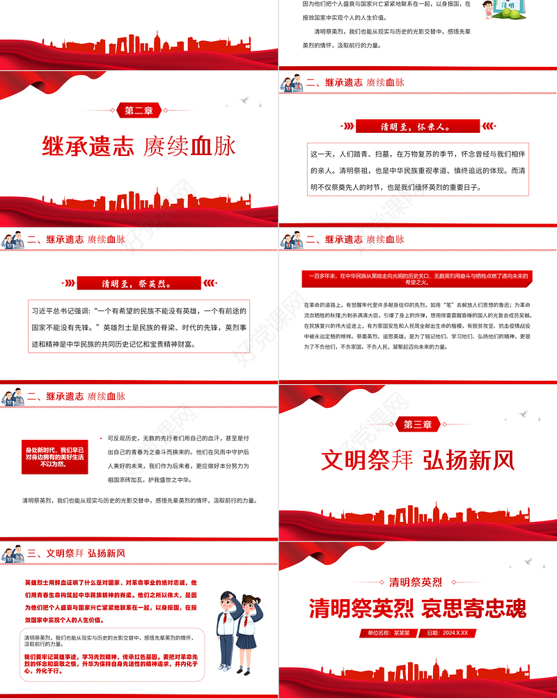 2024年清明祭英烈哀思寄忠魂PPT精美简洁清明节追思缅怀先烈课件
