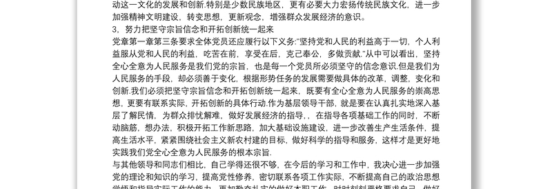 2021年党员集中学习培训心得感悟5篇