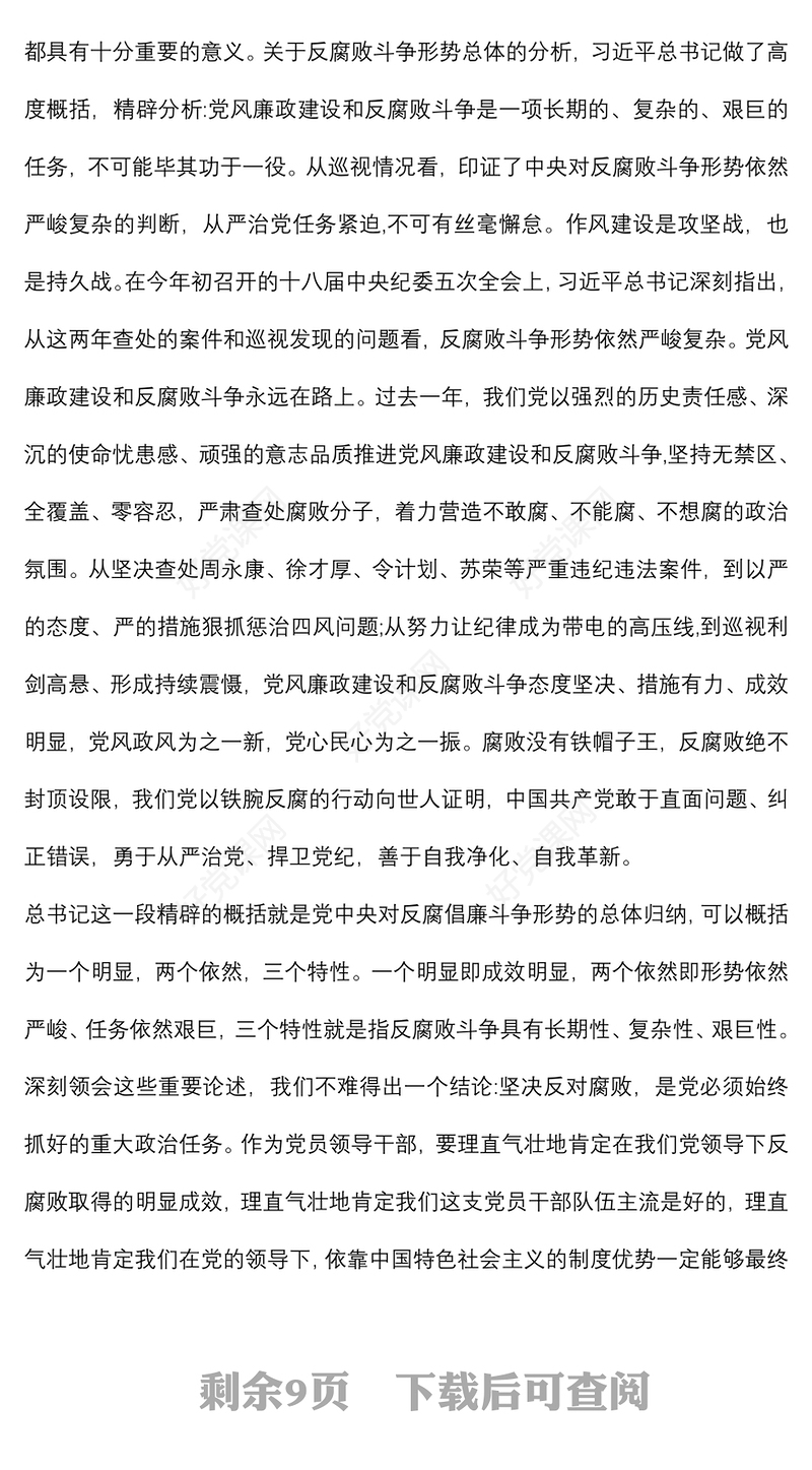 (3篇)新任干部集体谈话提纲在新任干部集体廉政谈话会议上讲话提纲