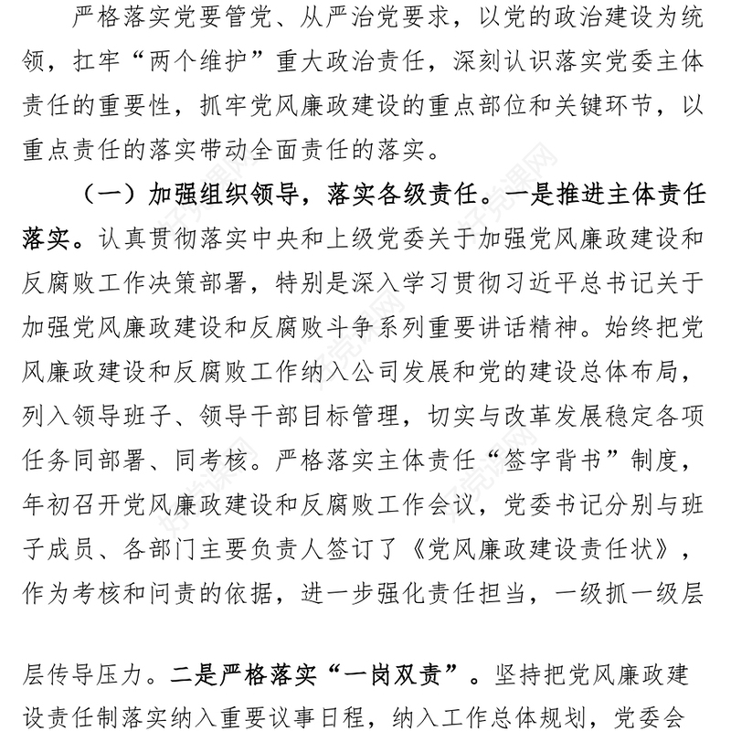 2022年党风廉政建设和反腐败工作总结及2023年计划全面从严治党集团企业汇报报告