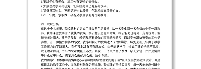 学校教师个人成长计划2022年