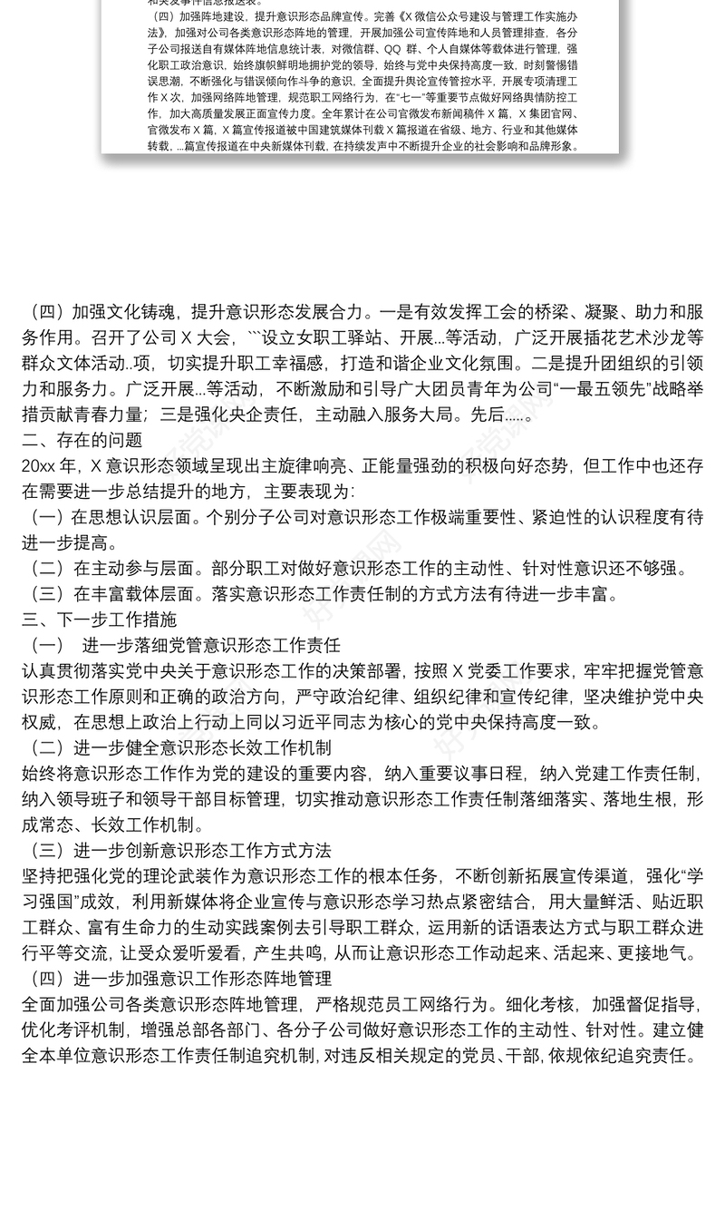 X党委2022年意识形态工作总结报告
