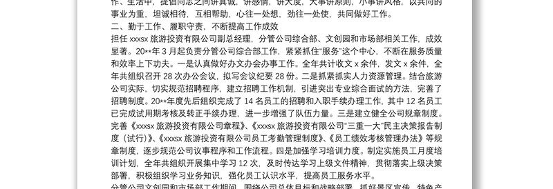 国有企业办公室主任个人三年工作总结