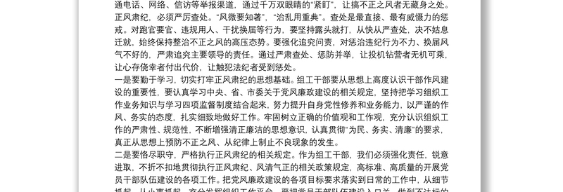 正风肃纪心得体会参考范文2021