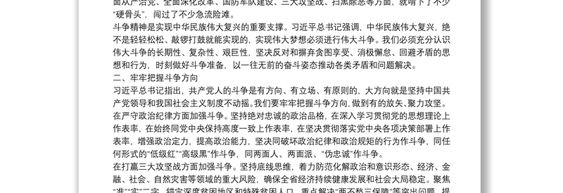 发扬斗争精神 展现担当作为