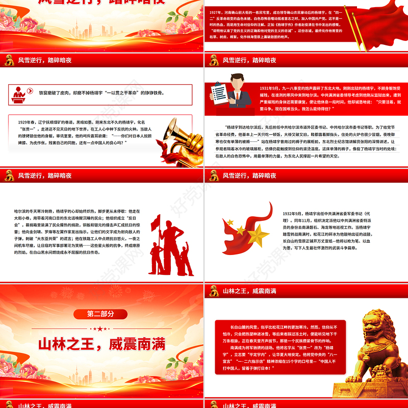 2025致敬抗联英雄杨靖宇PPT铁骨忠魂民族脊梁抗战胜利80周年专题课件