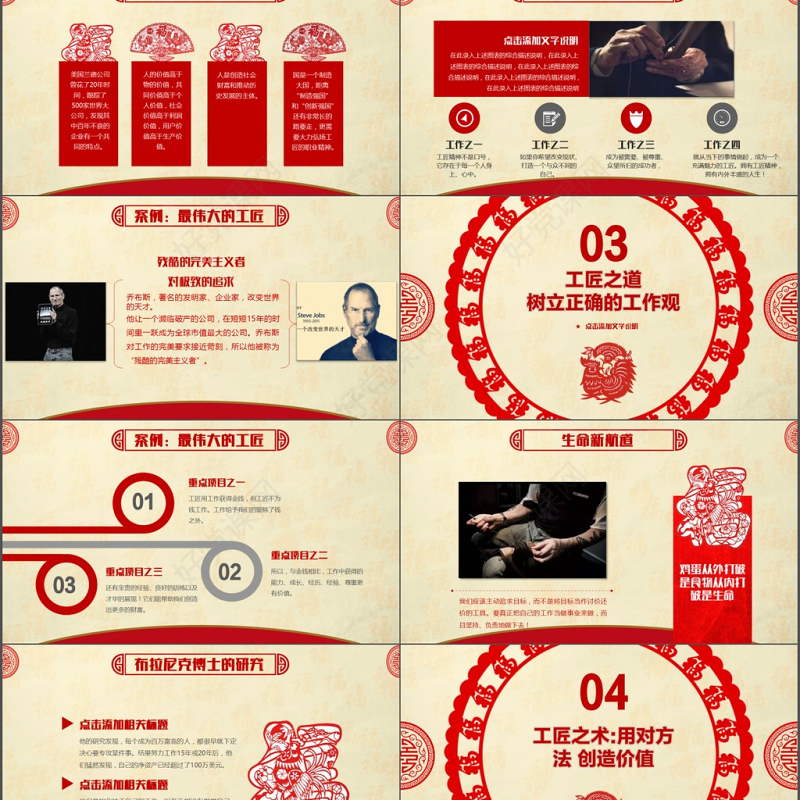 红色剪纸喜庆党课工匠精神PPT模板