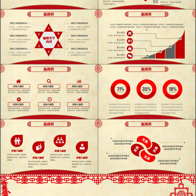 红色剪纸喜庆党课工匠精神PPT模板