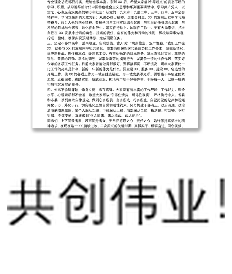 关于20xx年新入职人员见面述职评议会发言