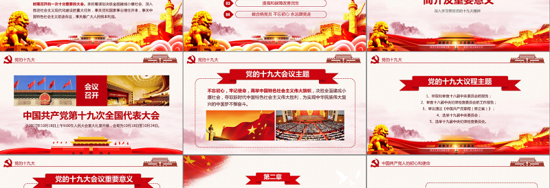 2019党的十九大会议PPT模板