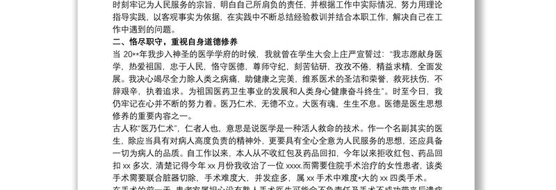 关于医院外科医生述职报告范本