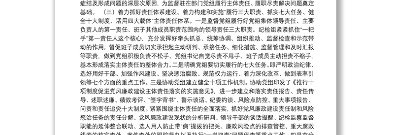 驻市级局机关纪检监察干部个人年度述职述廉报告