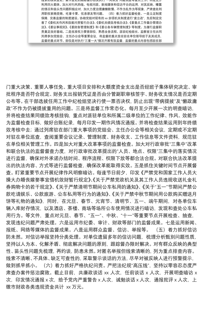 驻市级局机关纪检监察干部个人年度述职述廉报告