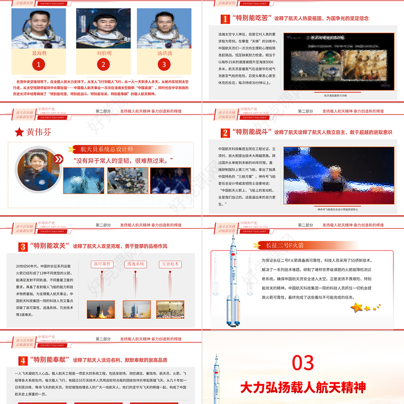 弘扬载人航天精神PPT弘扬革命传统赓续红色血脉凝聚奋进力量中国精神谱系专题讲座党课