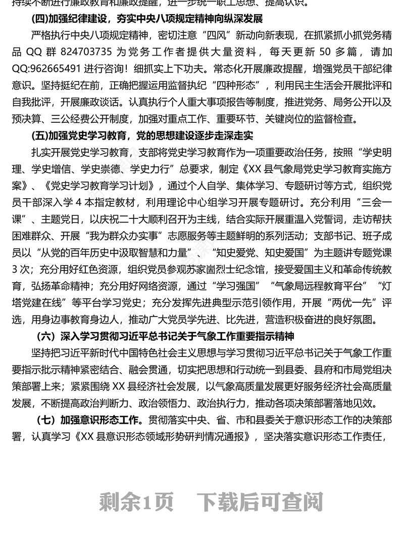 X局党支部书记2022年抓机关党建工作述职报告