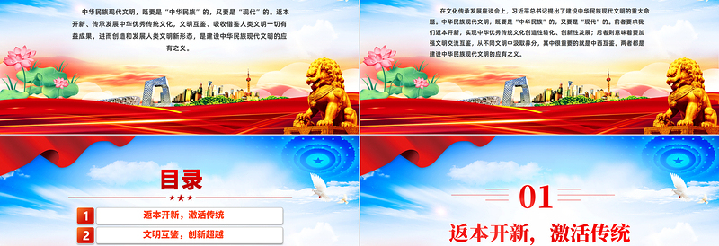 精美大气2024年返本开新与文明互鉴建设中华民族现代文明的应有之义PPT课件模板