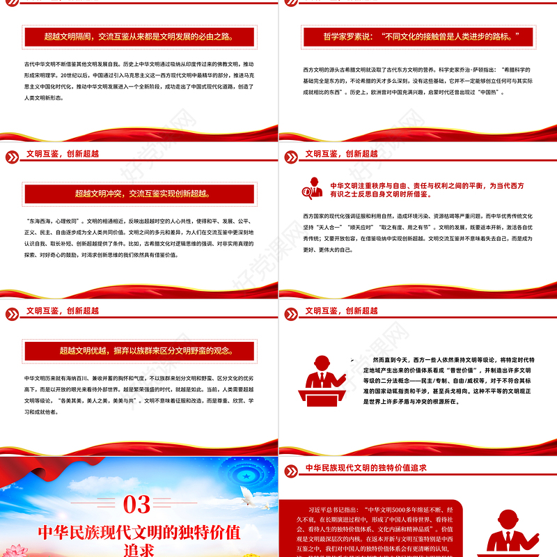 精美大气2024年返本开新与文明互鉴建设中华民族现代文明的应有之义PPT课件模板