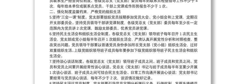 关于落实党建工作责任制的实施方案