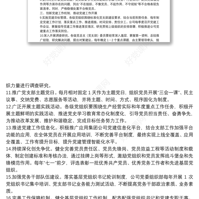 关于落实党建工作责任制的实施方案