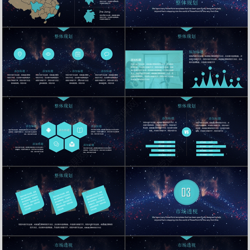 创新科技项目计划书PPT模板
