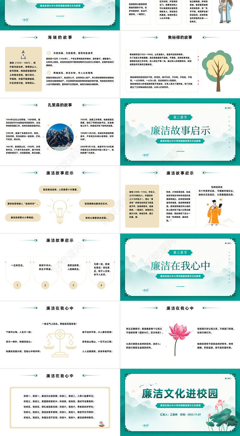 2022廉洁文化进校园PPT水墨风廉洁在我心中小学校园廉洁警示文化教育主题班会课件模板