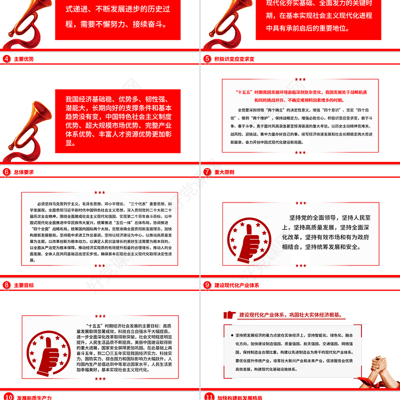 精品22个关键词速览党的二十届四中全会公报PPT党课