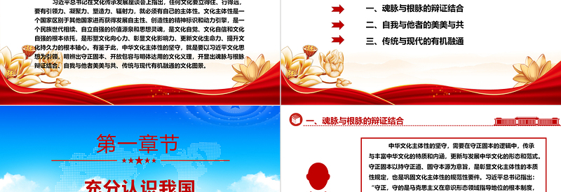 恪守中华文化主体性的三重维度ppt精简时尚贯彻落实习近平文化传承发展座谈会重要指示微党课