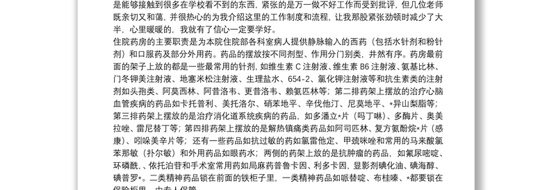 医学生顶岗实习工作总结精编例文