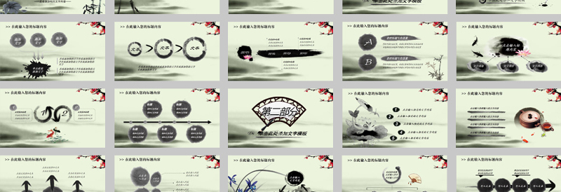 中国风水墨中国检察院工作报告ppt模板