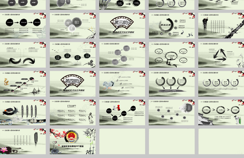 中国风水墨中国检察院工作报告ppt模板