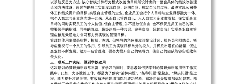 中层管理人员能力提升培训心得体会范文五篇