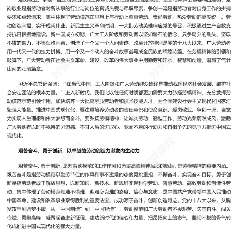 以工匠精神为中国式现代化强基赋能PPT党建风党支部主题党日活动宣传微党课(讲稿)