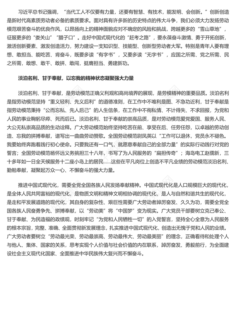 以工匠精神为中国式现代化强基赋能PPT党建风党支部主题党日活动宣传微党课(讲稿)
