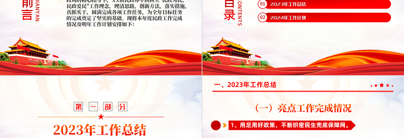 2024民政办工作总结计划PPT大气简洁机关党建总结下载