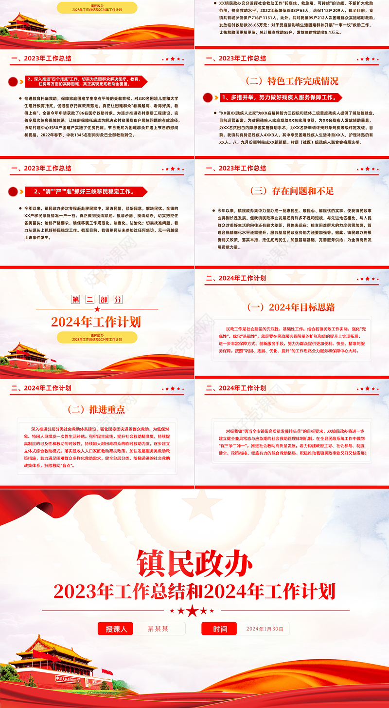 2024民政办工作总结计划PPT大气简洁机关党建总结下载