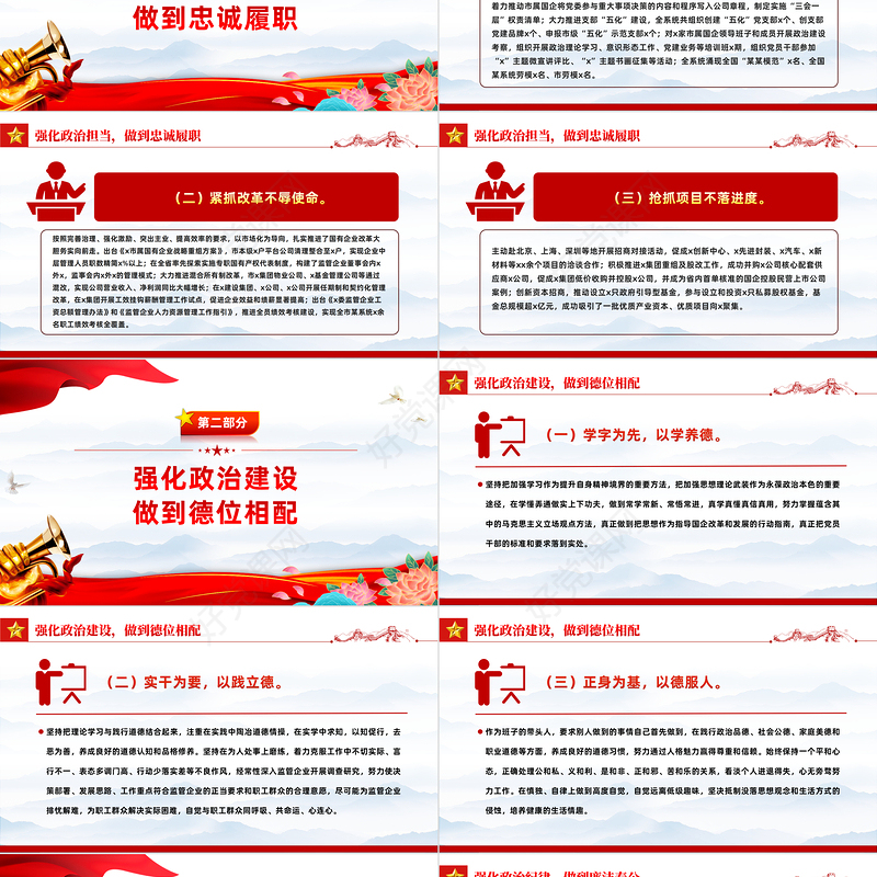 述职述德述廉PPT红色精美领导干部“一把手”工作总结报告模板