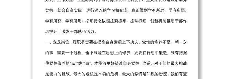 党课：立足岗位，履职尽责展现新作为