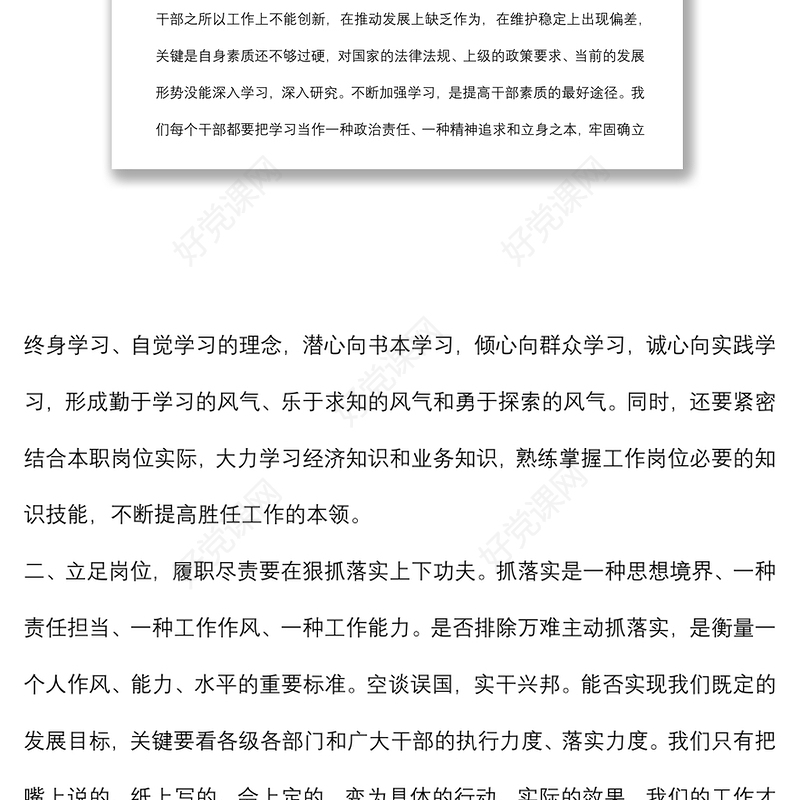 党课：立足岗位，履职尽责展现新作为