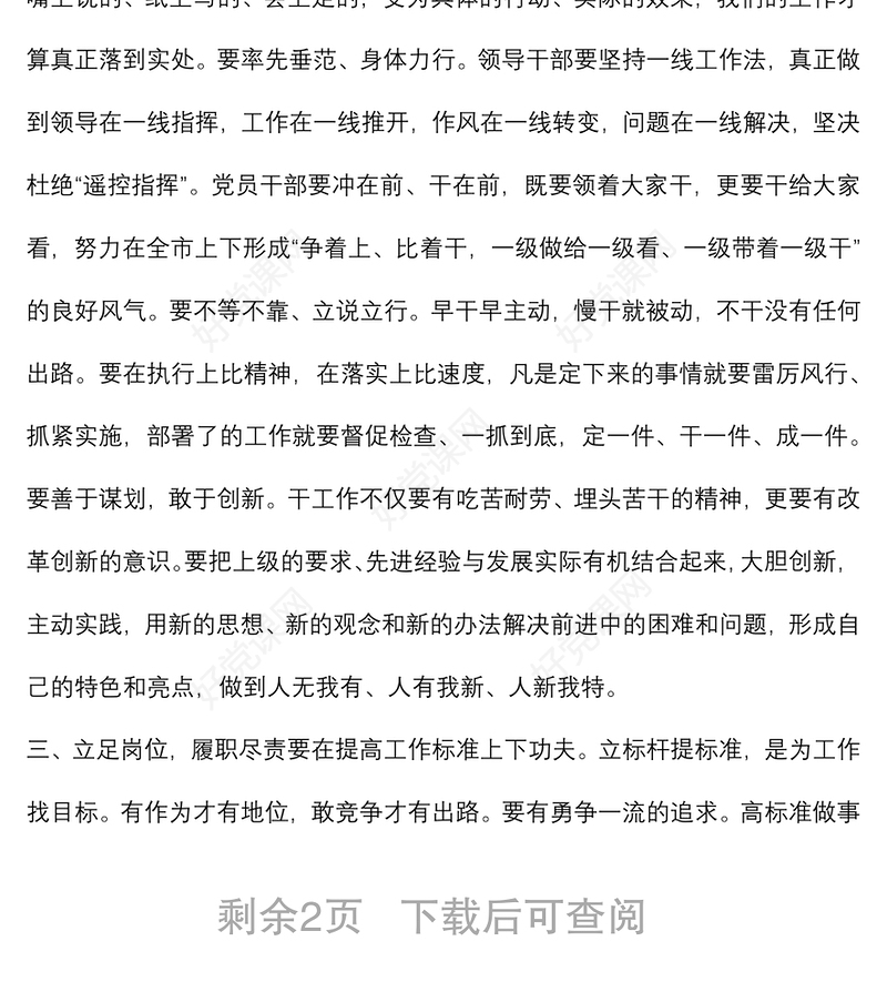 党课：立足岗位，履职尽责展现新作为