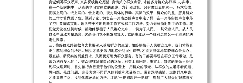 党的群众路线学习心得体会参考例文八篇