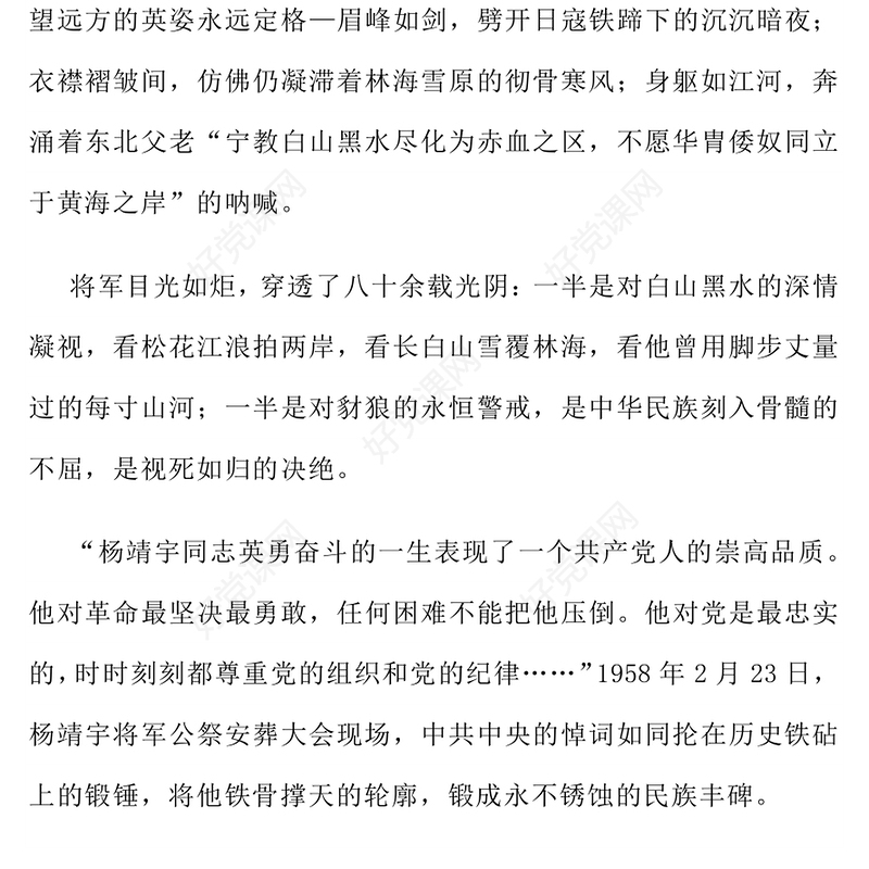 2025致敬抗联英雄杨靖宇PPT铁骨忠魂民族脊梁抗战胜利80周年专题课件(讲稿)